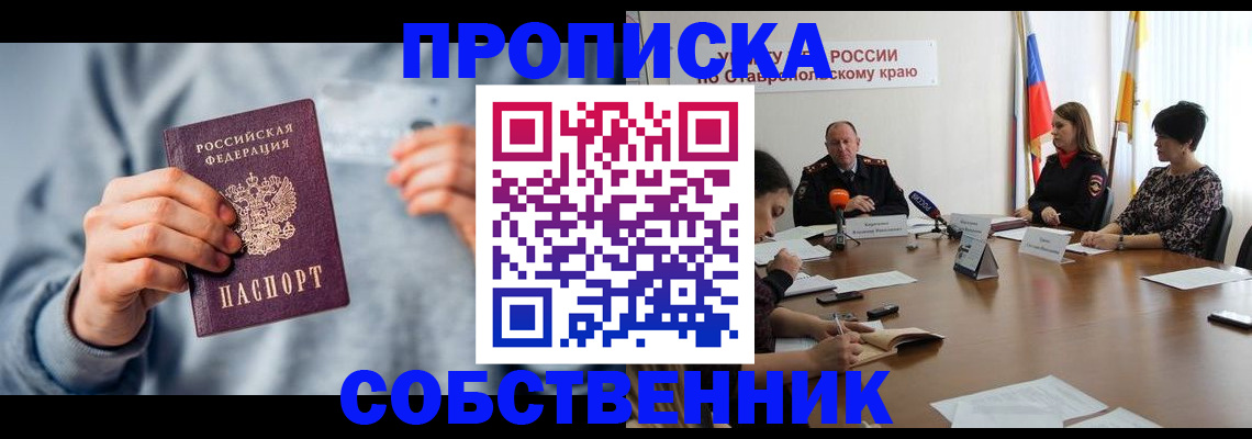 купить прописку в Жердевке